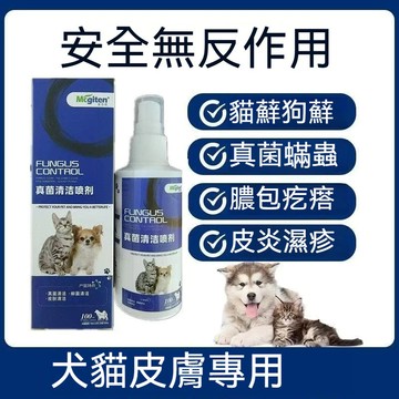 現貨 真菌克寵物抑菌噴劑 貓癬狗癬黴菌皮膚護理噴霧 犬貓皮膚真菌抑菌液100ML 長效守護