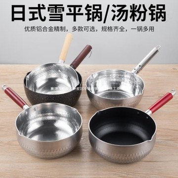 鋁制雪平鍋煮粥粉面鍋日式奶鍋商用單柄平底鋁鍋小湯鍋不粘鍋水勺