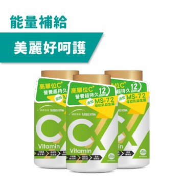 【能量補給】TX維生素C 1瓶+任選2瓶