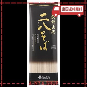 城北麺工 羽州山形 二八そば 200g×10袋