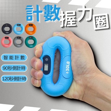 矽膠計數握力圈 握力器 手指勁 手尾力 訓練器計數握力圈  手指訓練 健身訓練用品 O型圈橡膠圈 握力