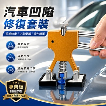 【台灣出貨🔥】汽車凹陷修復神器 車身修復 車身凹凸吸拔器 汽車吸盤無痕 無損汽車吸坑小坑工具