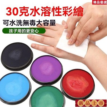 💯台灣出貨/免運🚚兒童臉部30剋水溶性速幹人體彩繪顔料身體彩繪萬聖節聖誕臉彩無毒 能開發票