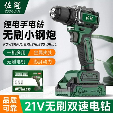 佐冠 21V雙速無刷大扭力電鉆多功能家用電動螺絲刀起子鋰電充電鉆{鑫弘-工葉電器}可開發票
