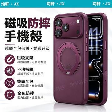 18Pro 新款支架殼 磨砂磁吸 防摔殼 適用 iPhone 18 17 Pro max 保護殼 手機殼 i18 i17