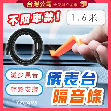 ⚡️隔日到貨⚡️汽車中控台隔音膠條 防塵密封條🔥中控密封條 汽車密封條 隔音條 防塵條 隔音膠條 前檔隔音條 儀表台
