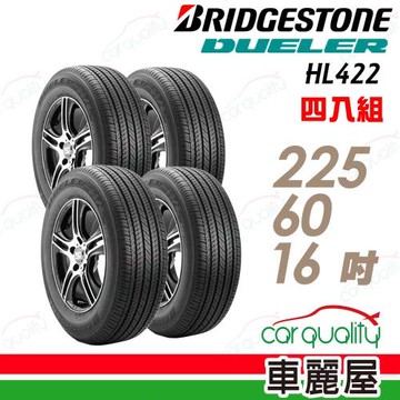 【普利司通 Bridgestone】HL422+225/60/16 安靜省油耐磨安全指定車款原廠配胎 _四入組_送安裝+四輪定位(車麗屋)