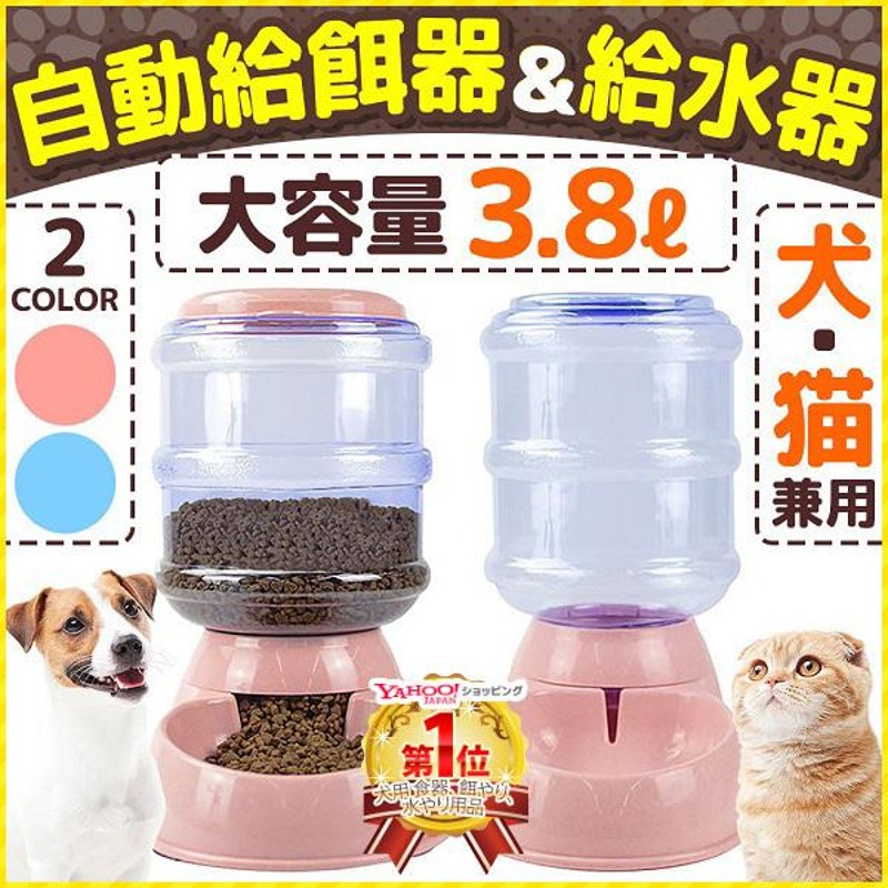 給餌器 給水器 猫 犬 自動給餌器 ペットウォーター 自動給水器 ペット