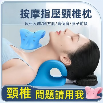 磁石頸椎矯正枕 頸椎牽引器 高彈材質 肩頸按摩器 按摩枕 肩頸按摩 護頸 頸椎枕 頸部按摩器 磁石護頸枕頭 頸椎矯正器