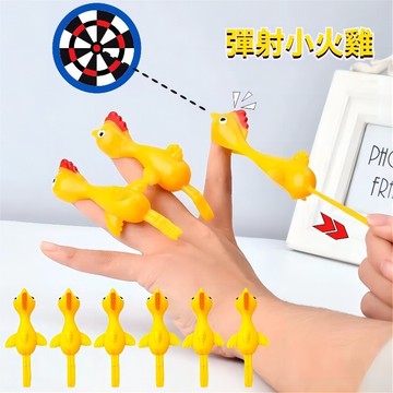 彈射小雞 彈射火雞  整蠱趣味玩具 發洩玩具  整人玩具 手指遊戲 手指小雞 舒壓小物 減壓小物
