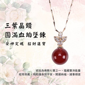 好運三葉晶鑽圓滿血珀墜鍊 (佛教七寶/安神/琥珀/保平安/招財/辟邪)