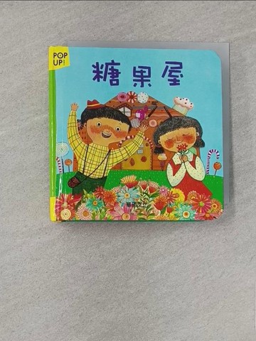 【書寶二手書T1／少年童書_S8P】糖果屋_三星編輯群,  李潔茹