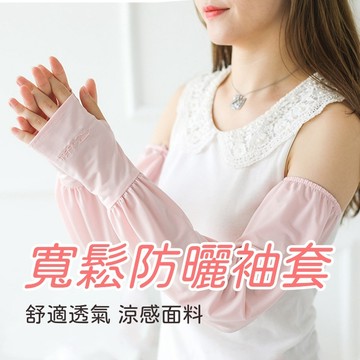 【桃園出貨】冰絲涼感袖套 女 柔軟高彈力 物理防曬抗UV50+ 運動/旅遊必備 顯瘦無痕防曬護臂 氣質百搭 多色入