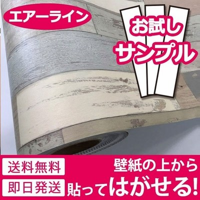 壁紙 シール のり付き 木目調 壁紙の上から貼れる壁紙 貼ってはがせる 壁紙 張り替え おしゃれ 壁紙シール のりつき 和風 クロス サンプル Y3 通販 Lineポイント最大get Lineショッピング