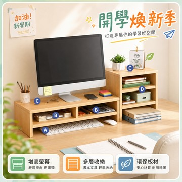好厝優品🌸螢幕增高架 電腦螢幕架 螢幕架 辦公室收納 鍵盤收納 筆電增高架 置物架 桌上收納 桌面增高架