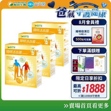 【陽明生醫】 活益菌x3盒(30包/盒)｜專利益生菌  乳酸菌 幫助消化 調整體質