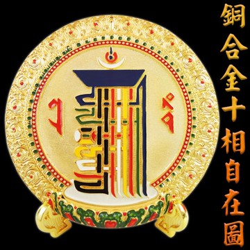 【吉祥開運坊】命運好好玩【合金十相自在圖 化煞 保平安 轉禍為福 擺件】開光 擇日