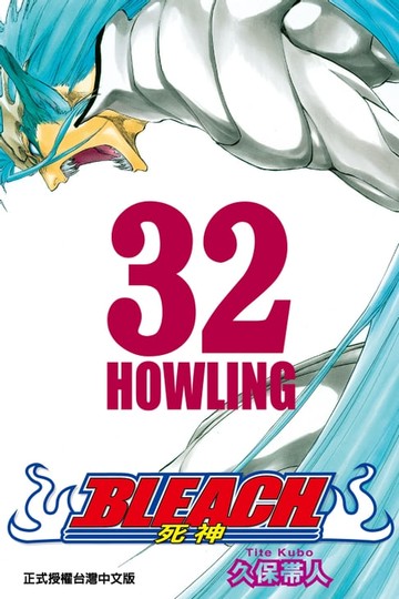 【電子書】死神 (32)