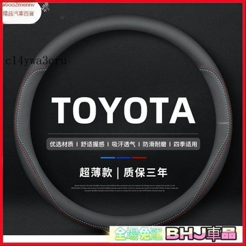 把套 方向盤套 【把套】汽車方向盤套 把套 TOYOT豐田方向盤套 RAV4 ALTIS Hilux Alphard S