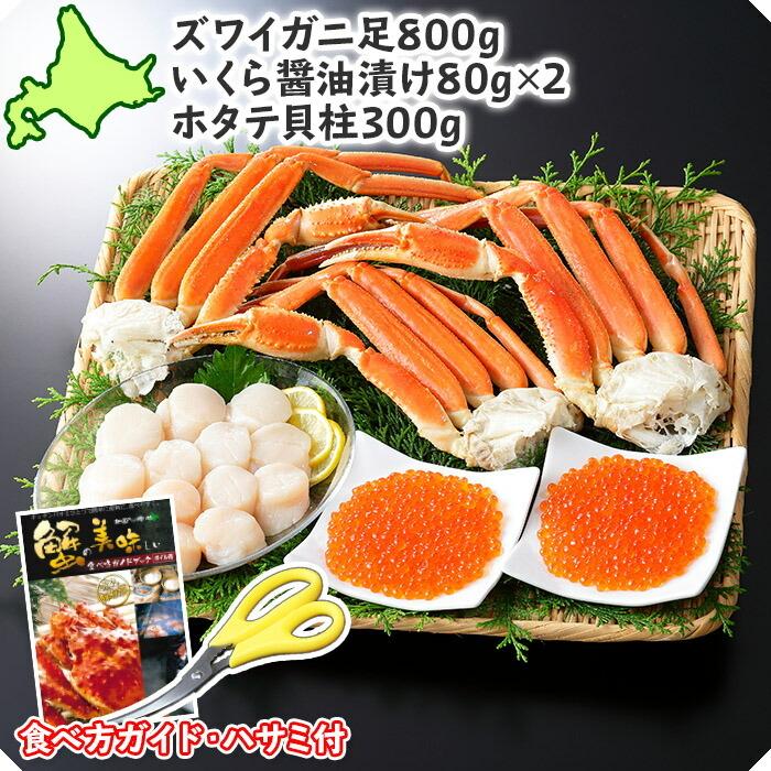 ホタテ　LINEショッピング　80g　いくら　かに　ズワイガニ　800g前後　お歳暮　足　ボイル　カニ　ずわいがに　蟹　足　2個　ギフト　2-3人前　300g