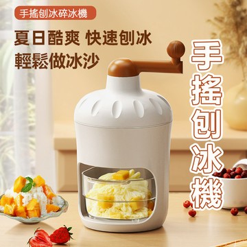 🔥隔日到貨🔥手搖刨冰機 雪花冰 送冰模 碎冰機 冰沙機 挫冰機 手動碎冰機 剉冰機 刨冰機 碎冰機 冰沙機 碎冰神器