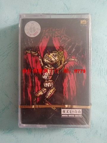 夜叉樂隊 自由 搖滾磁帶 全新未拆封 嚎叫唱片 中國唱片 京文音像 原封拉條 紅C標