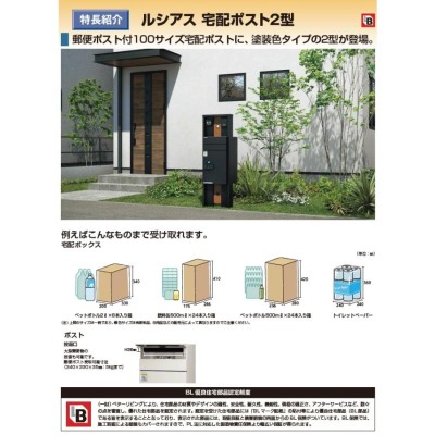 無料プレゼント対象商品】 宅配ボックス YKK YKKap ルシアス宅配ポスト