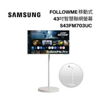 SAMSUNG三星 S43FM703UC FOLLOWME PRO 移動式 43吋智慧聯網螢幕組 M7  -白色