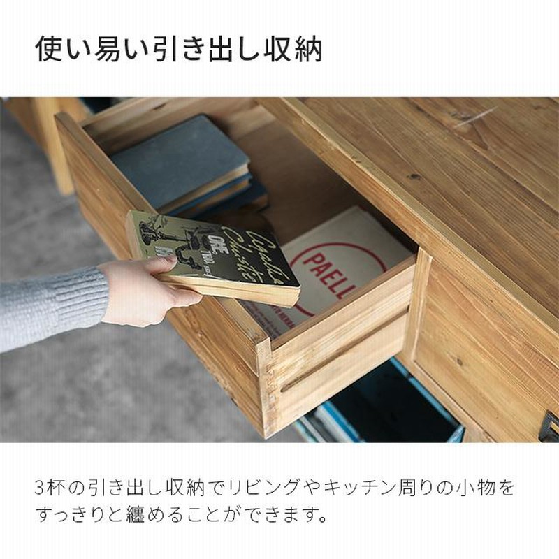 古材　キャビネット　アルモニア キャビネット 完成品 送料無料 天然木 無垢材 サイドボード