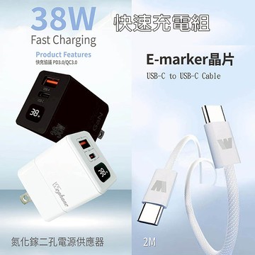 Wephone 38W氮化鎵 數字顯示雙孔充電器+雙頭Type-C E-marker晶片 快充線(2M) 雪霜白