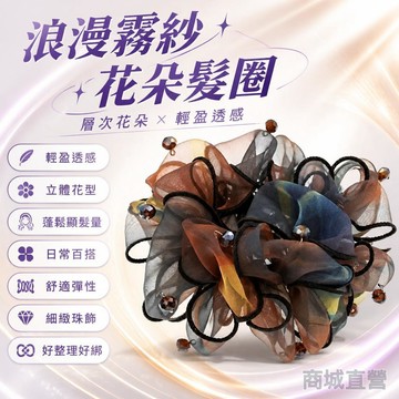 🥇金牌賣家 可開統編💎新款浪漫時尚霧紗棕林碎花髮圈暮色海岸髮飾丸子頭髮繩顯髮量頭花