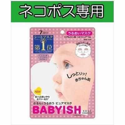 【ネコポス専用】 クリアターン ベイビッシュ うるおいマスク 7回分