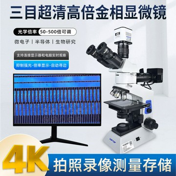 顯微鏡 工業電子顯微鏡 高清顯微鏡 PCB檢測放大鏡SOPTOP舜宇金相顯微鏡光學500倍4K高清測量看金屬粉末實驗室專用