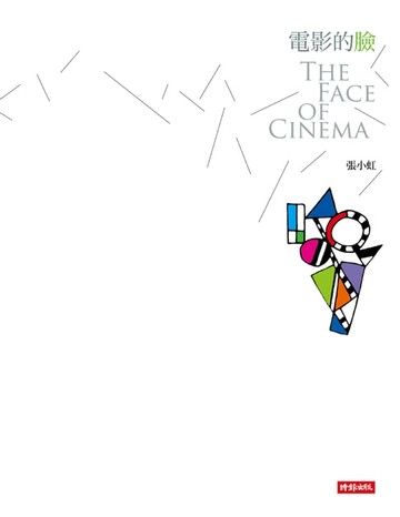 【電子書】電影的臉
