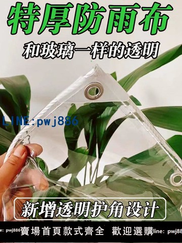 【台灣公司】透明防雨布pvc防水布雨布塑料布陽臺擋雨板戶外遮雨布防曬篷布