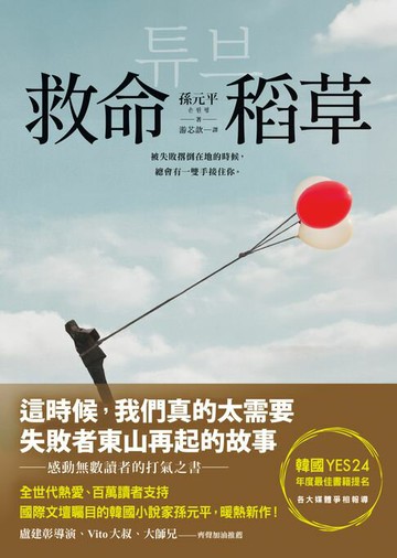【電子書】救命稻草