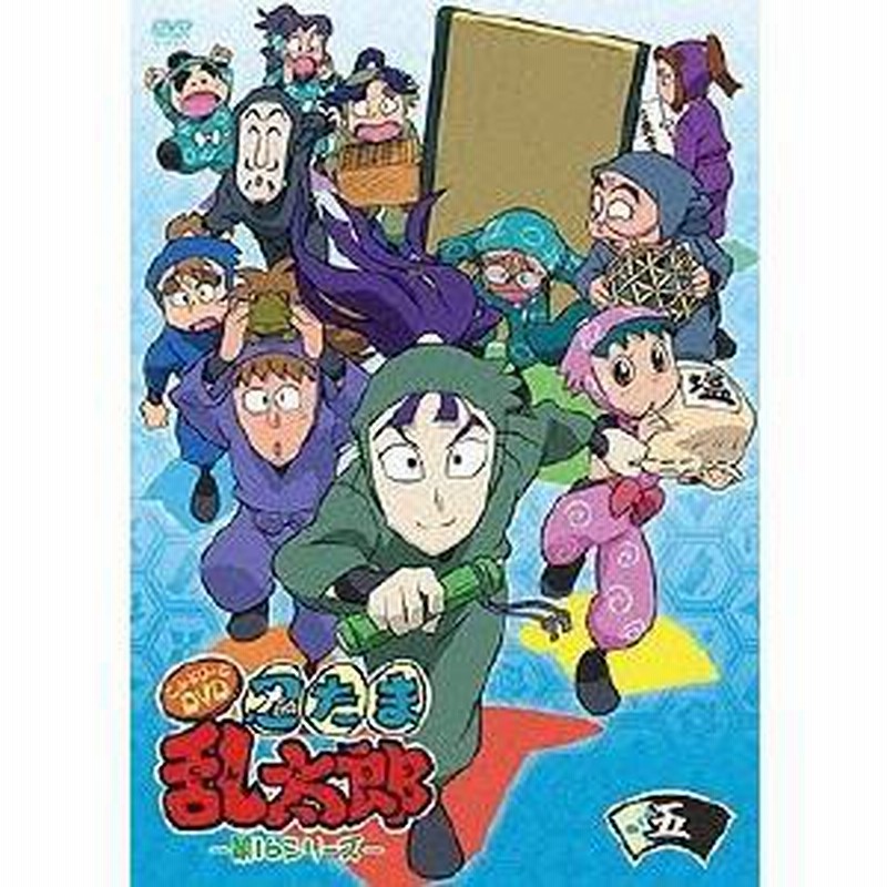 Tvアニメ 忍たま乱太郎 こんぷりーとdvd 第16シリーズ 五の段 Dvd 通販 Lineポイント最大4 0 Get Lineショッピング