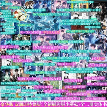 【青檸書城】2025全新修訂刷邊版《小蘑菇》小說版 全兩冊+贈品 一十四洲著 店取１單最多４本書