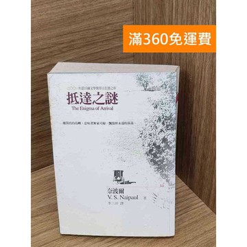 【雷根360免運】【送贈品】抵達之謎 #七成新【Q-E2652】