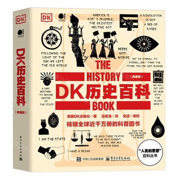 DK歷史百科(典藏版)(精)/人類的思想百科叢書丨天龍圖書簡體字專賣店丨9787121491160 (tl2510)