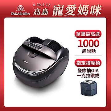 TAKASHIMA 高島 六星級美足機 M-8810 (腳底按摩/美腿機/滾輪/氣壓/震動)-快