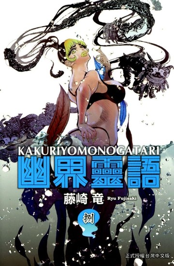 【電子書】幽界靈語 (8)