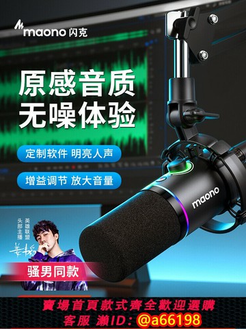 【台灣公司 可開發票】閃克PD200X動圈麥克風電腦臺式錄音主播直播專用閃客話筒游戲麥