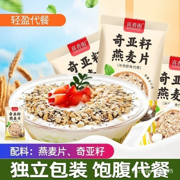 【全球零食鋪】奇亞籽燕麥片 燕麥片 早餐 代餐 椰奶益生菌麥片 即食燕麥片 奇亞籽