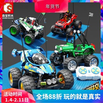 森寶科技遙控特技藍色旋風Q車兒童拼裝中國積木男孩玩具拼圖禮物