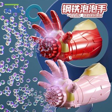 免運 炫酷多孔鋼鐵俠泡泡機手臂火箭筒女孩兒童手持戶外玩具泡泡槍M1129