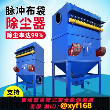 {可打統編 保固一年}布袋除塵器脈沖破碎機工業環保設備拋光打磨車間粉塵收集器集塵器