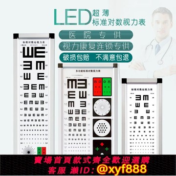 {可打統編 保固一年}高端超薄led視力表燈箱國際標準對數視力測試表家用E字成人幼兒園