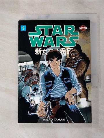 【書寶二手書T9／漫畫書_RLK】Star Wars: A New Hope-Manga 2_Tamaki, Hisao/ Lucas, George/ Land, David