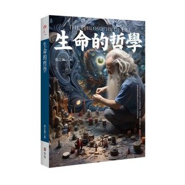 生命的哲學